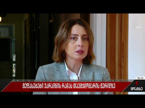 შეფასებები უკრაინის რადას თავმჯდომარის წერილზე